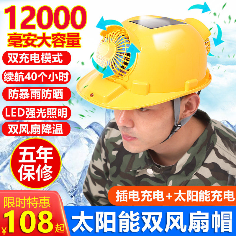 Solar fan hard hat men's summer refrigeration cooling rechargeable with sun visor construction site sun protection helmet with lights