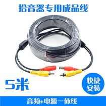 Special DC RCA shielded audio cable for monitoring pickups. Various specifications and lengths from 5 to 50 meters are available.