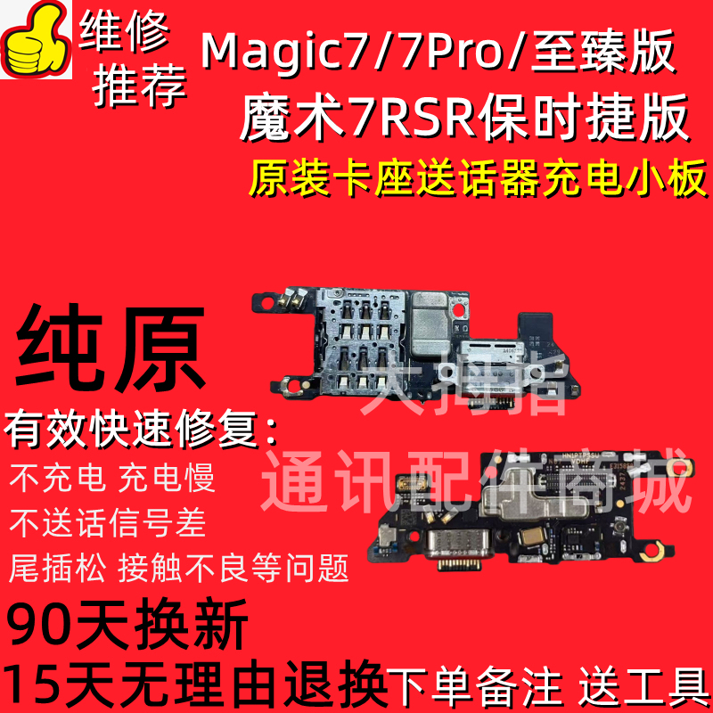Suitable for Magic7Pro Tail Plug Board, Magic7Rsr Porsche Ultimate Edition Charging Card Holder Microphone Board