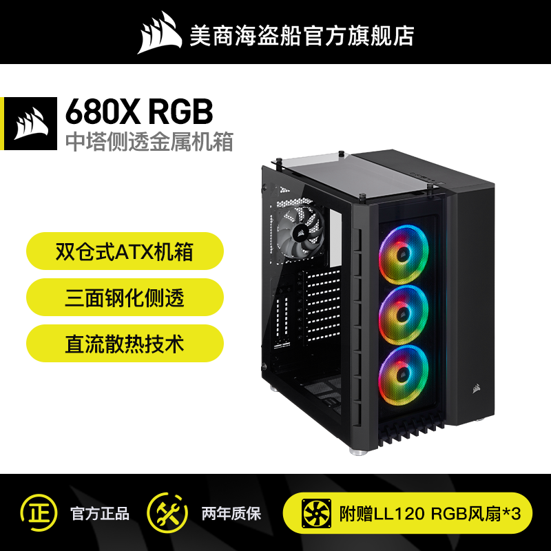 Meicommercial pirate ship 680X mid tower side overdraft main shell computer desktop host water cooling electric race game assembly case