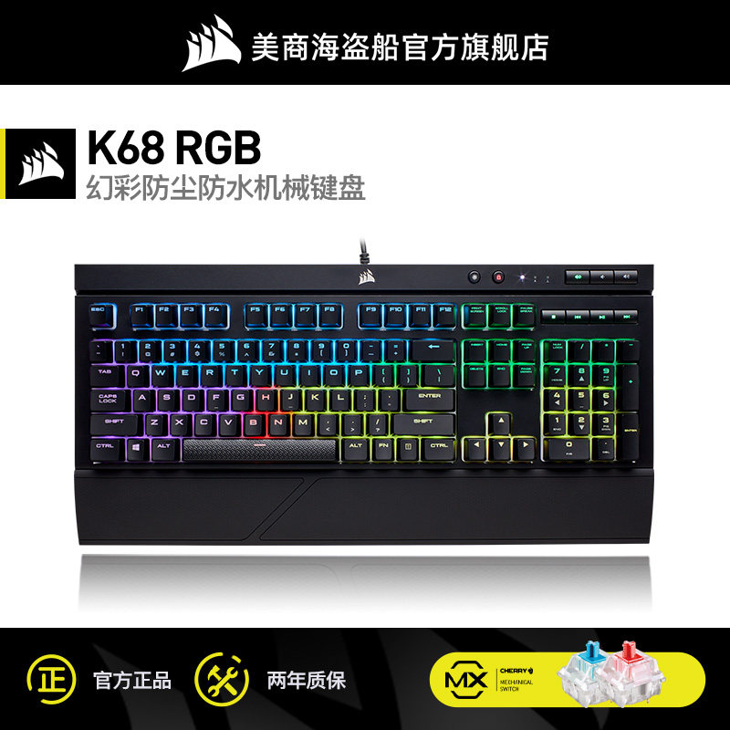 Meri Pirate Ship K68 Red Shaft Green Shaft Cherry Cherry Mechanical Keyboard Notebook PC Game Special Rgb