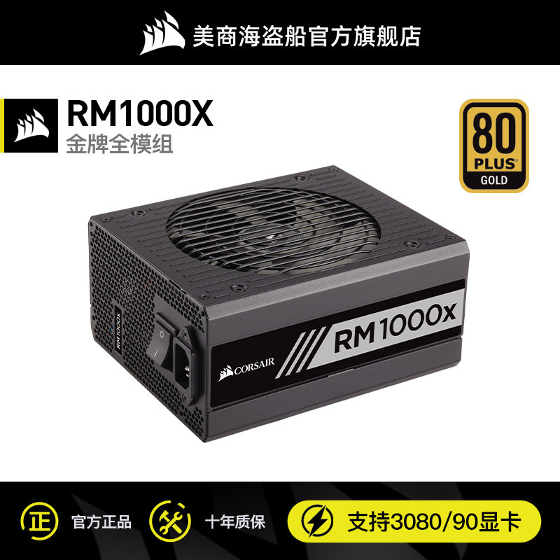 MERCHANT CORSAIR RM1000x rated 1000W power supply computer main unit mute full module 3080 3090