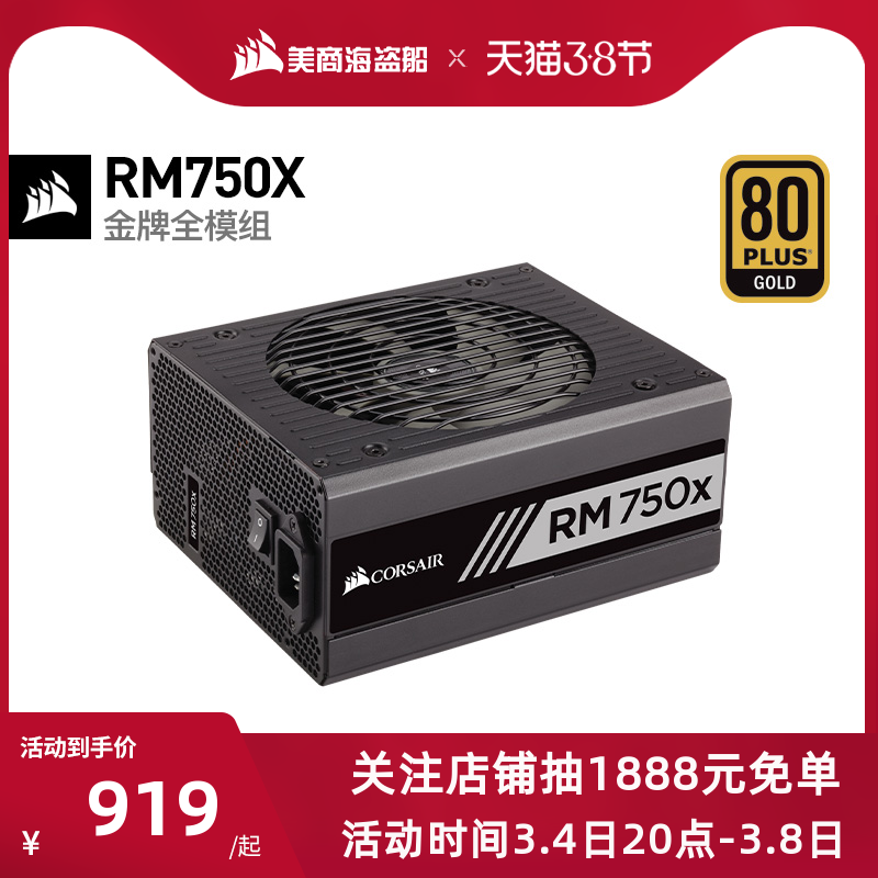 CORSAIR RM750x rated 750W power supply full module Gold Computer Host RTX3080 graphics card