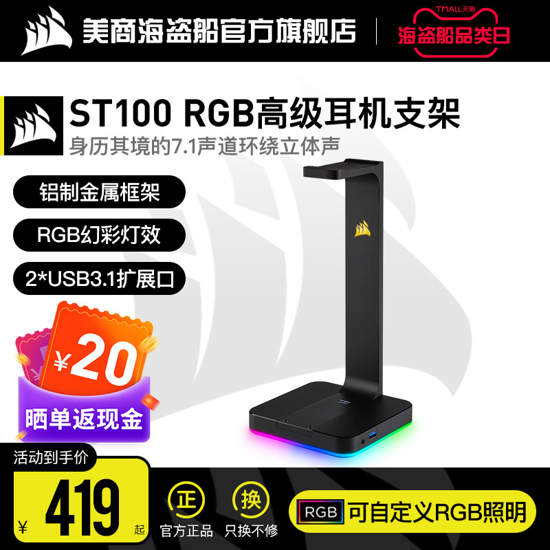 US Merchant Marine Pirate Ship ST100 Headphones Frame RGB Light Computer Desk Style Machine Aluminum Metal 7 1 Track-Taobao