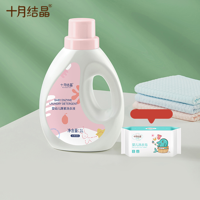 【十月结晶】婴儿酵素洗衣液2斤1皂