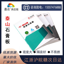 Taishan paper-faced gypsum board moisture-resistant and fire-proof home decoration indoor ceiling suspended ceiling light steel keel partition wall partition material