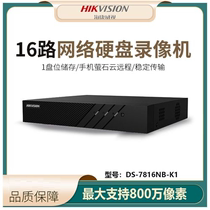 Hikvision 4 8 16-канальный сетевой видеорегистратор H265 с жестким диском система DS-7800NB-K1 4 0