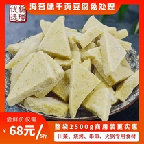 Seaweed flavor thousand pages of tofu thousand hundred leaves of dried tofu skewers hot pot risque dishes barbecue ingredients Commercial free treatment of dishes