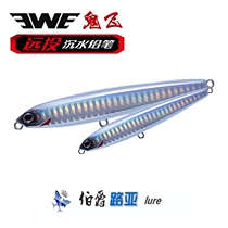 Summergate EWE ghosts fly submerged pencil far-flung lu ya er ying er fly bait bass qiao zui bait