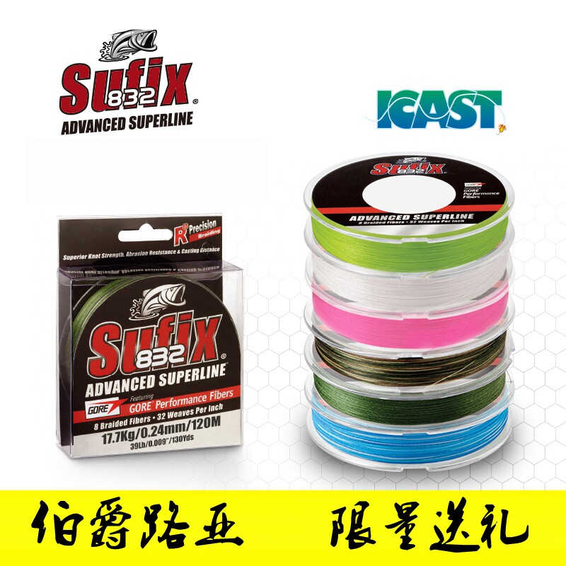 sufix832 braided wire Le Bole 120 meters 8 strands imported Dali Ma PE line sub-line fish fishing line