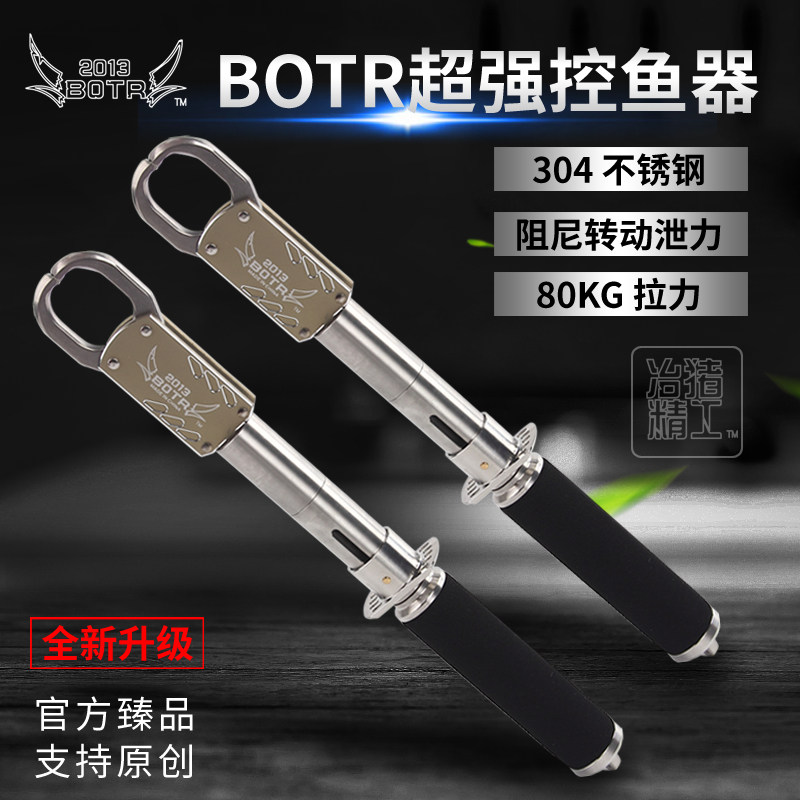 BTR pig control fish controller three generation 85kg multi-function extended large object large size does not hurt the fish tool set Luya pliers