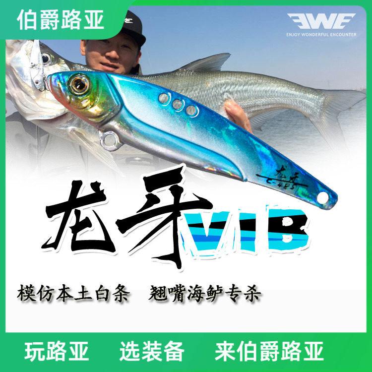 Meixia EWE Longjaw Metal VIB All - swimming layer Road - bait sea bass for ultra - distant casting