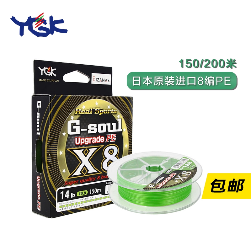 Japan original imported YGK G-soul X8 smooth 8 strand woven line sub-PE line 150 meters 200 meters fishing line