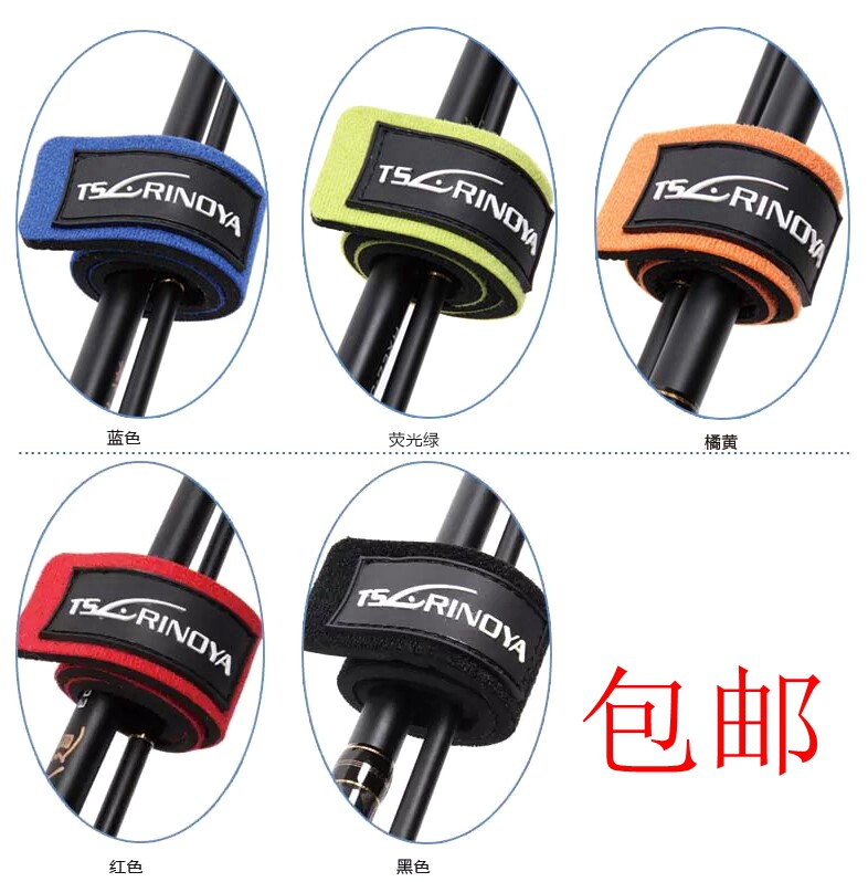 Fishing house 2pcs magic beam rod belt High elastic Luya tie rod belt strap belt guide ring slot hole tie rod belt
