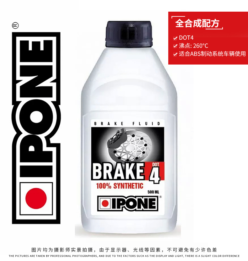 French IPONE motorcycle brake oil disc brake oil competition fully synthetic ABS brake fluid universal DOT4 import