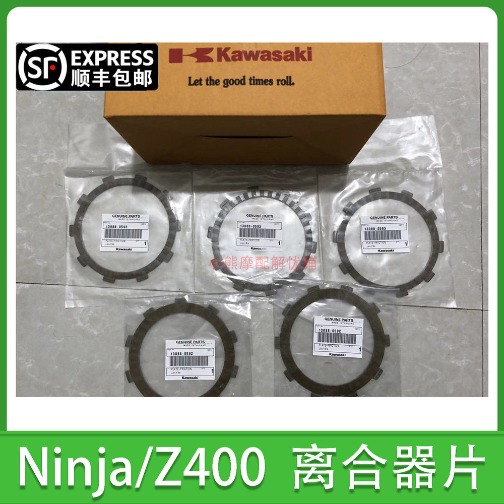 Kawasaki original clutch chip is suitable for Ninja 400 clutch tablet Z400 clutch
