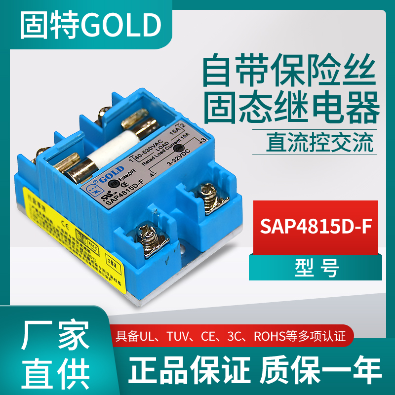 Brand new original GOLD SINGLE single-phase self-fuse solid-state relay SAP4815D-F DC controlled AC