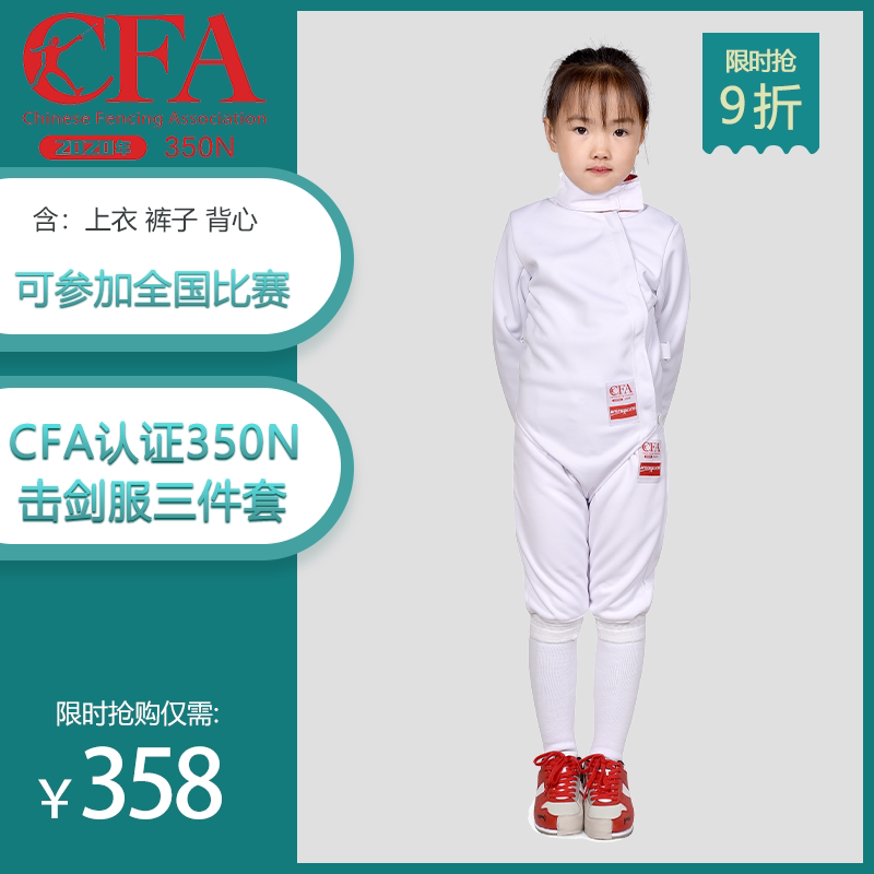 Nanjing basket purple-CFA certified 350N children's fencing suit three-piece flower heavy saber fencing suit can participate in the competition