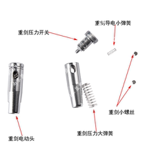 新规重剑电动头  零件小螺丝压力开关弹簧  比赛用剑剑头