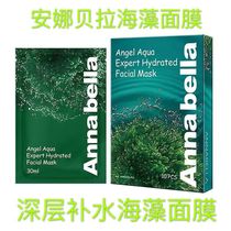 Thai Annabella Annabella Seaweed Mask Female Deep Hydration Firming Skin Shrink Pores Brighten