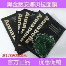 Thai Annabella ANNABELLA Black Gold Edition Seaweed Mask Female Hydrating Moisturizing Pores Brighten Skin Tone