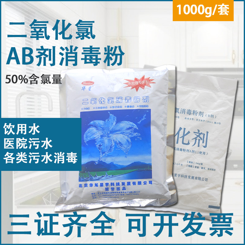 Chlorine dioxide ab agent disinfection powder hospital water plant drinking water disinfection sewage treatment agent food grade 50