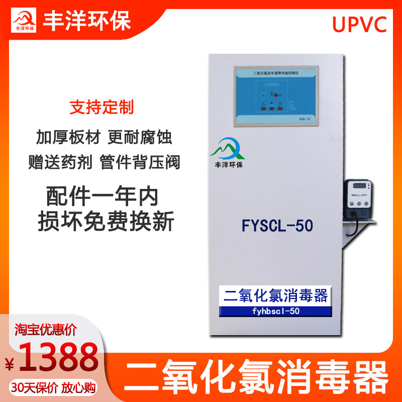 Chlorine dioxide generator accessories metering pump control panel residual chlorine detector online