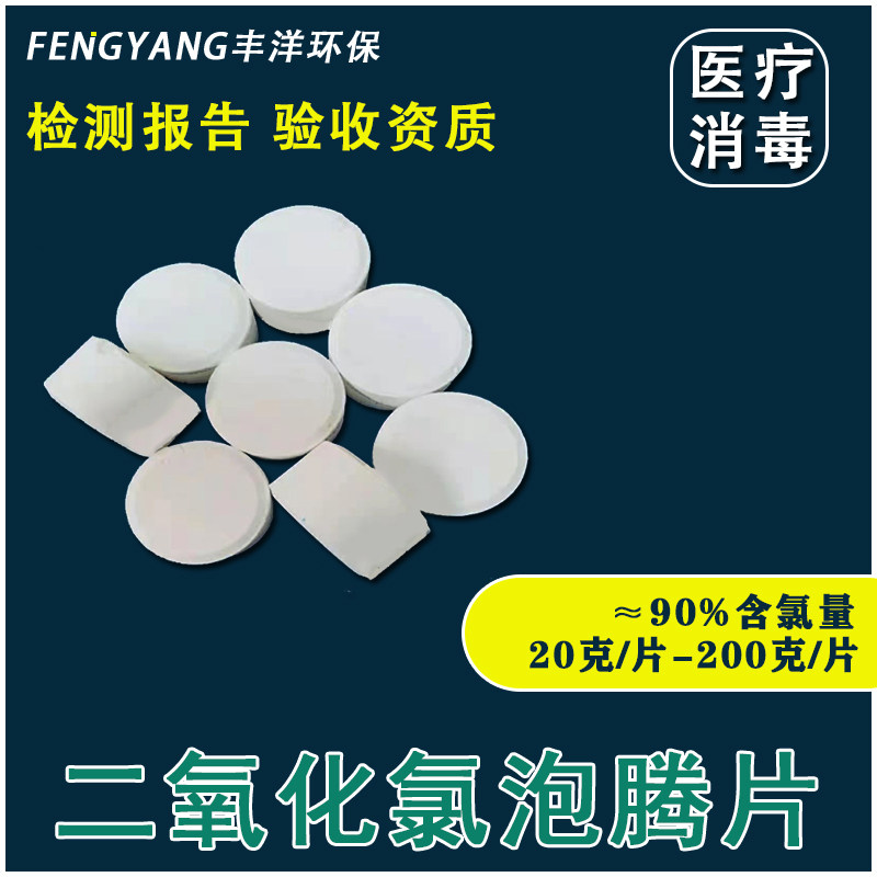 Chlorine-containing disinfection tablets 200g hospital sewage treatment agent tap sewage plant sterilization 90% trichloroisocyanuric acid