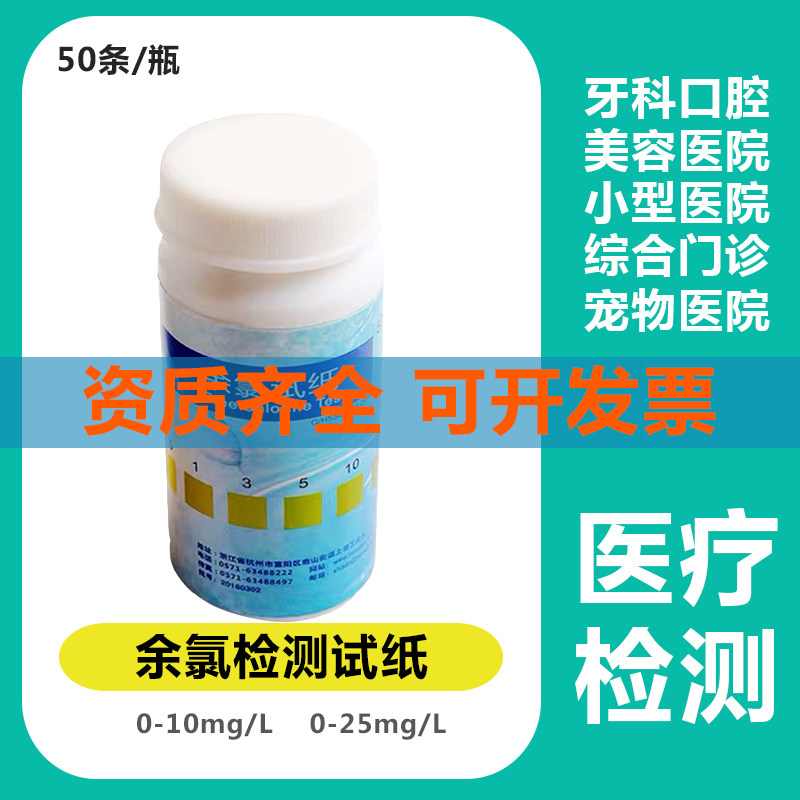 Nova Residual Chlorine Test Paper Detection Oral Dental Beauty Salon Medical Hospital Sewage Wastewater Test Waterworks