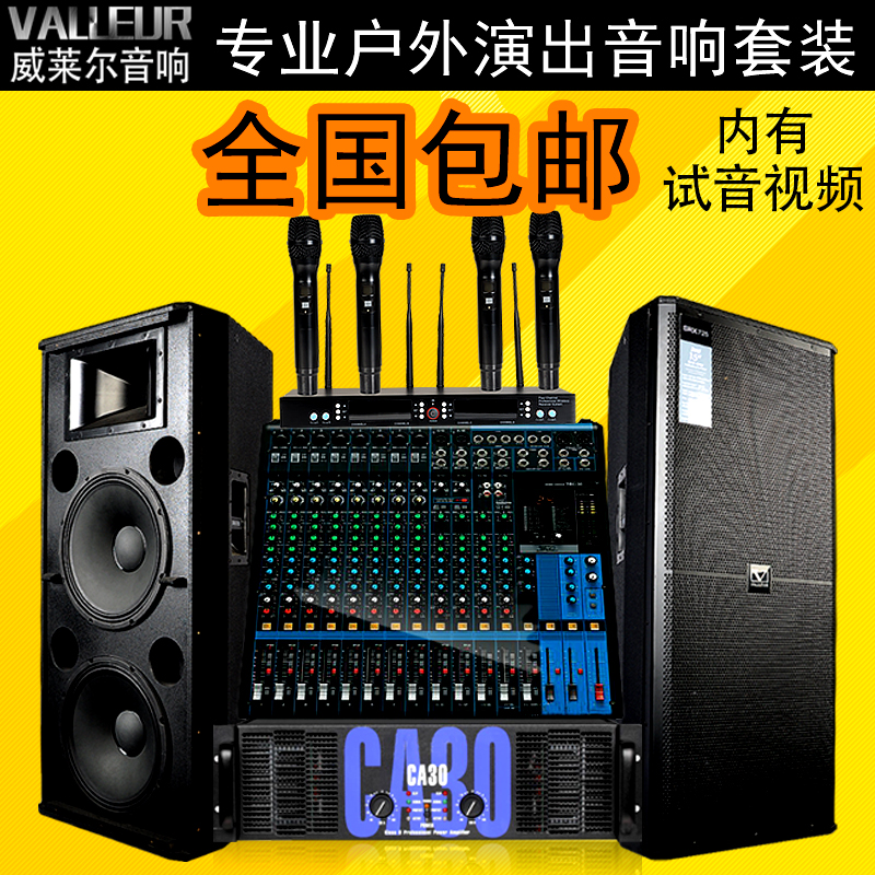 Willer Professional Stage Sound Suit High Power Wedding Outdoor Speaker Single Bi 15 Inch Band Performance Equipment