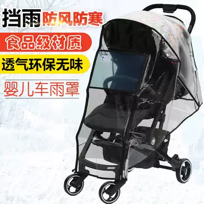 Baby stroller rain cover is suitable for Quintas Q1 Q3 Q9 Kangbeiyou yuyu wind cover, wind and rain cover, universal