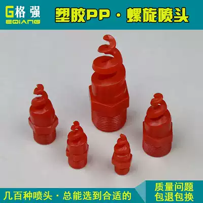 Geqiang 2 points 3 points 4 points 6 points 1 inch spiral nozzle pp desulfurization nozzle anti-blocking nozzle Spray spiral nozzle