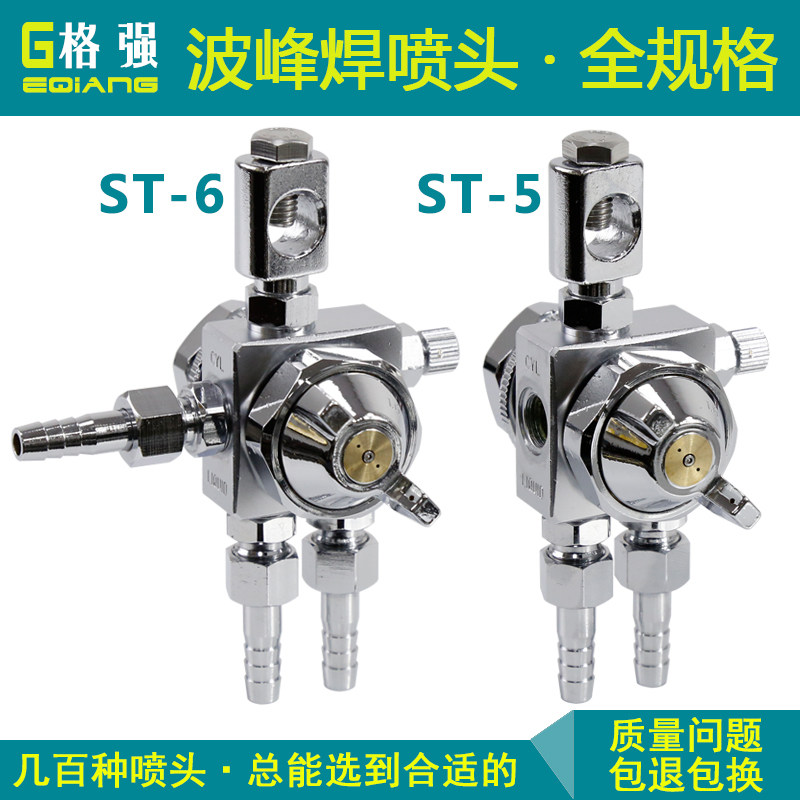 Air atomization anti-drip ST-6 wave soldering flux nozzle ST-5 release agent blister die casting machine nozzle