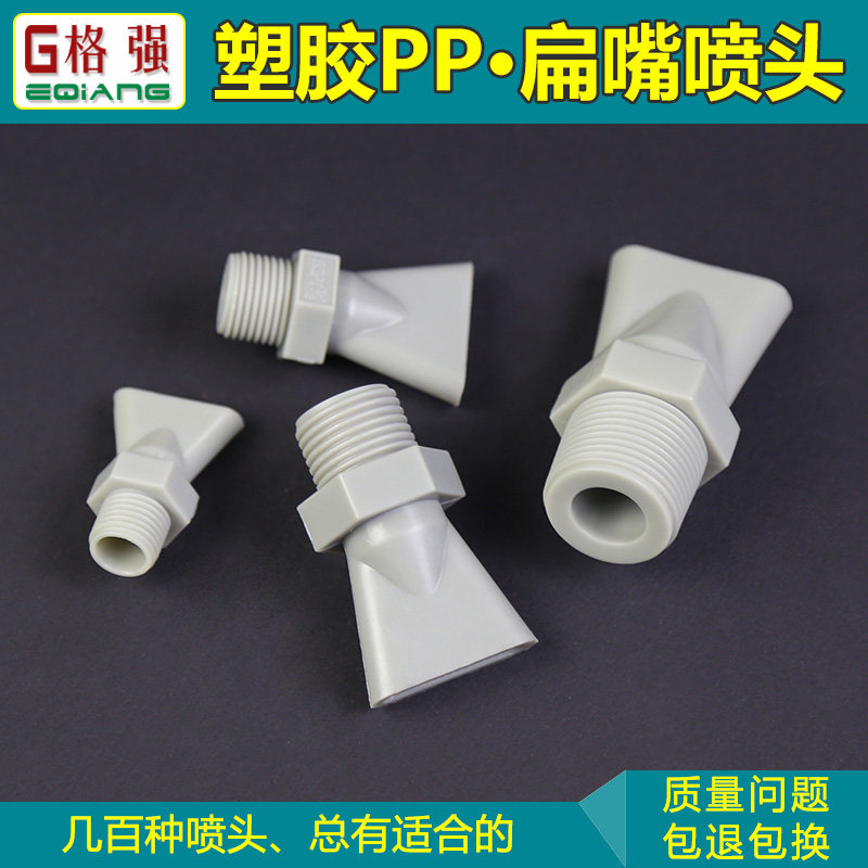 Blowing nozzle flat nozzle plastic duckbill nozzle duckbill nozzle duckbill nozzle duckbill nozzle water pump water outlet nozzle