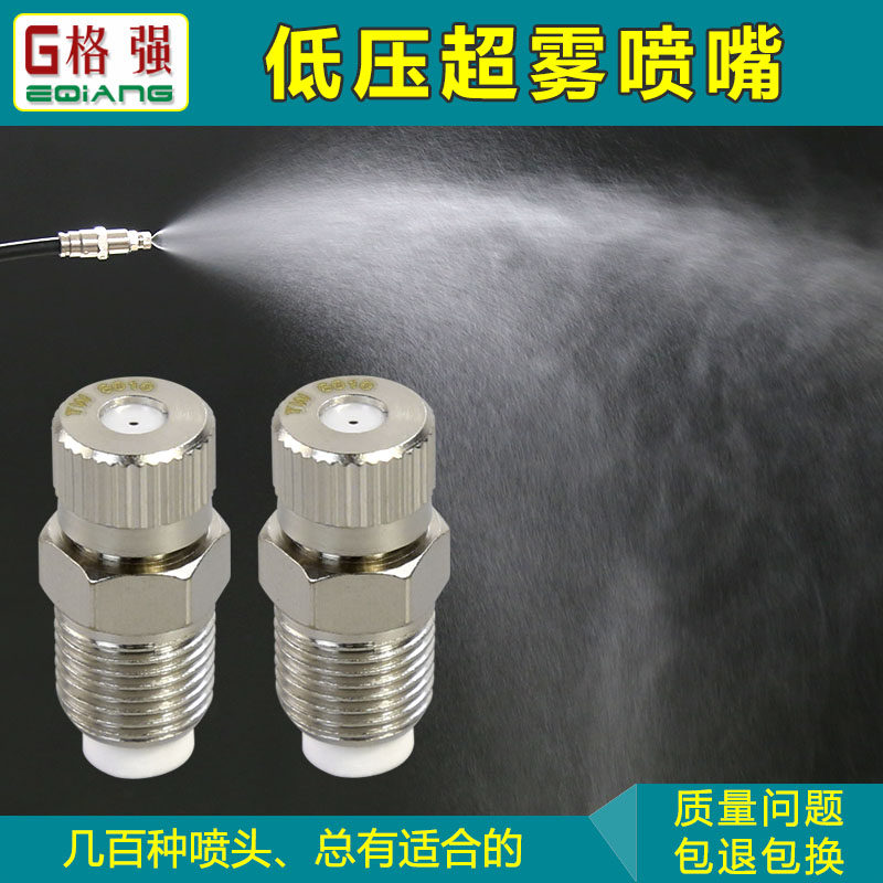 Low Pressure Atomization Nozzle Microfog Plus Wet Factory Workshop Spray Cleaning Downtemperate Filter Anti-Clogging Micro Mist Nozzle