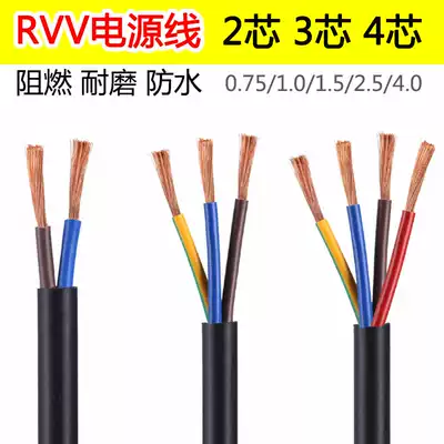 RVV outdoor wire waterproof sunscreen outdoor protective cover wire 2 core 3 core 4 Core 2 5 1 5 waterproof wire flexible wire