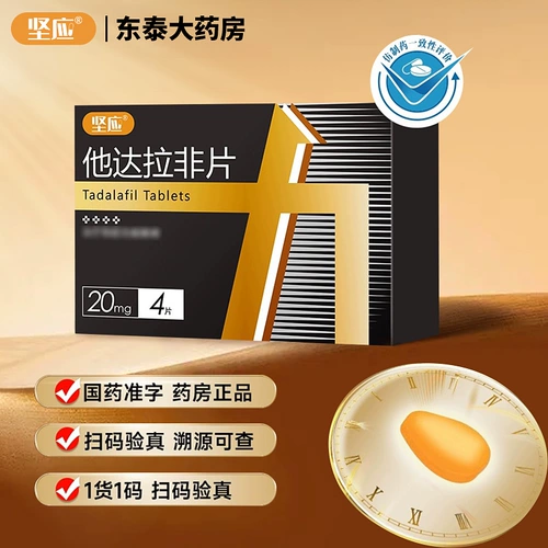 坚应 Таблетки тадалафила 20 мг*4 таблетки Подлинные официальные флагманские магазины для мужского задержанного упрочнения и лечения эректильных средств для эректильной дисфункции и укрепления афродизиака без импортируемого американского не-силис.
