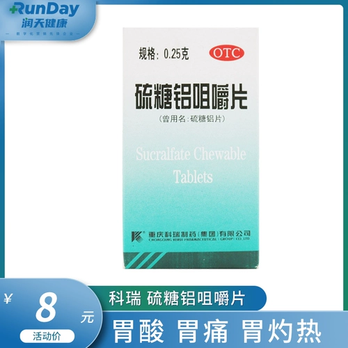 科瑞 Серные и алюминиевые таблетки 0,25 г*100 таблеток/коробка боли в животе, вызванная чрезмерной желудочной кислотой