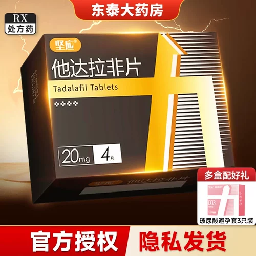 坚应 Таблетки тадалафила 20 мг*4 таблетки Подлинные официальные флагманские магазины для мужского задержанного упрочнения и лечения эректильных средств для эректильной дисфункции и укрепления афродизиака без импортируемого американского не-силис.