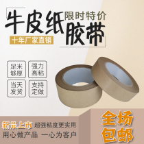 Kraft paper tape is strong and highly viscous water-free and waterproof can be hand-tearable can be used for sealing and packaging photo frames.