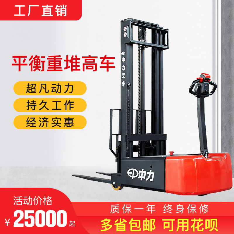 Zhongli forklift high truck balance lift and unloading truck small 1 ton forklift electric forklift truck high machine