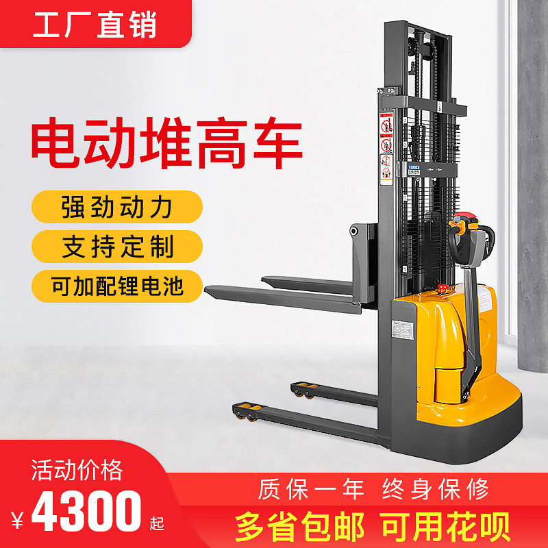 Full electric pile high car walking style 1 5 ton automatic hydraulic depository lifting car 1 ton carrying lift truck stacking high machine