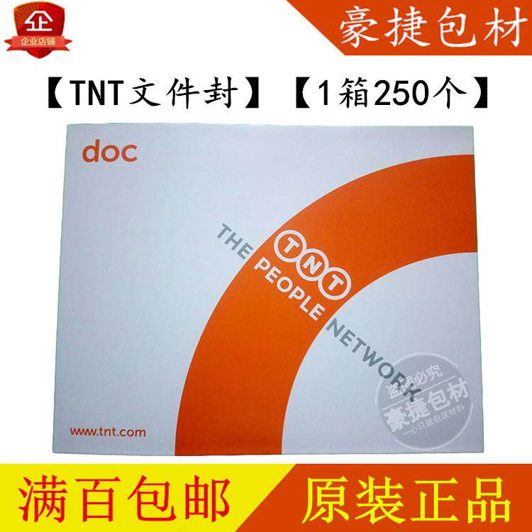 TNT File seal TNT envelope TNT File bag TNT File shell tnt international express envelope