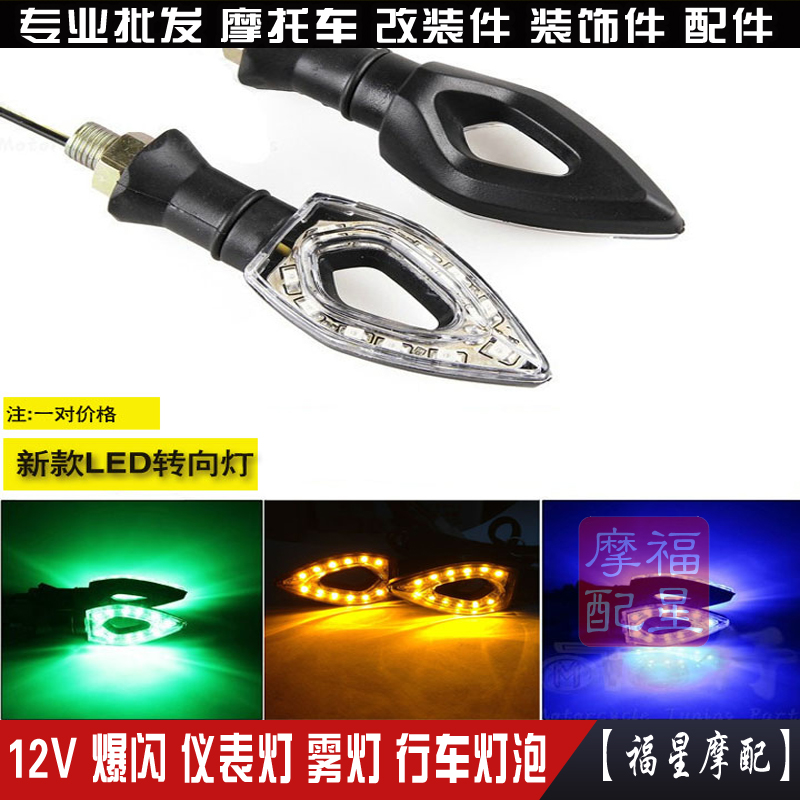 Motorcycle LED turn light 12V electric car small monkey M3M5MS directional light retrofit turn indicating turn light-Taobao