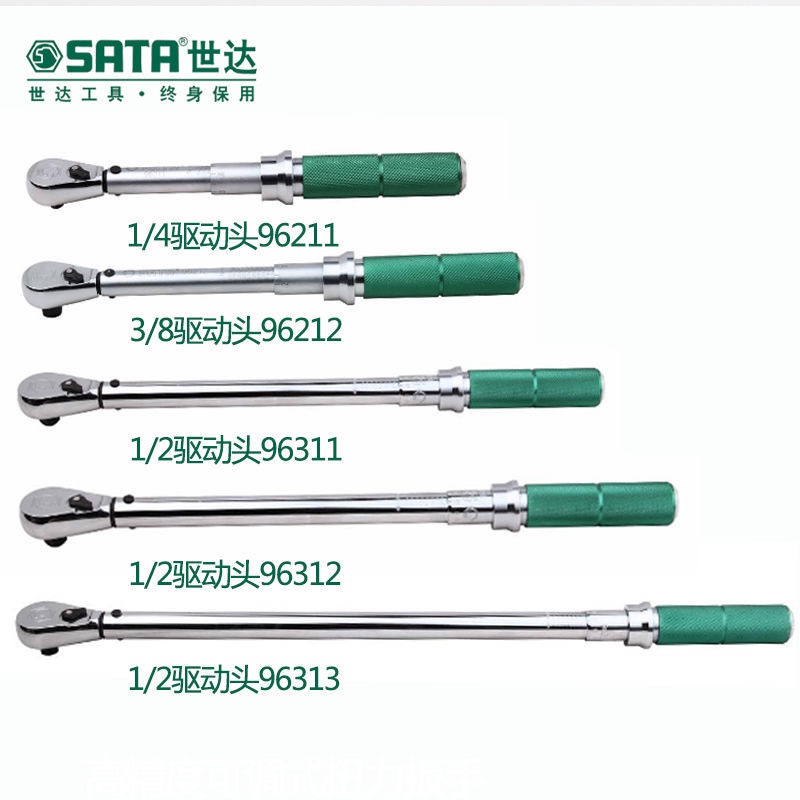 Seda professional class adjustable torque wrench 96211 96212 96311 96312 96313 96310 96310 Taobao