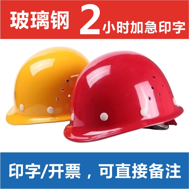 Helmet construction site male Breathable FIBER REINFORCED PLASTIC construction project construction leader supervises the national standard custom printing helmet