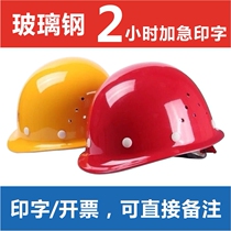 Safety Helmet Site Mens Breathable GRP Construction Work Lead Supervision National Standard Custom Printed Word Helmet