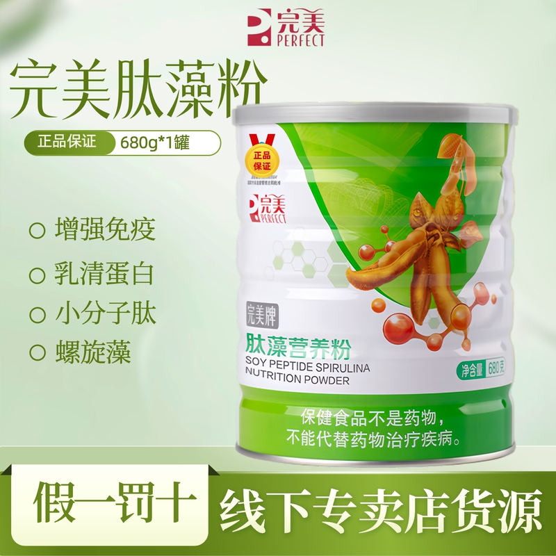 Perfect Brand Peptide Algae Powder Nutritional Meal Spirulina Soy Peptide Powder Protein Powder Official Genuine Product Official Website Store Free Shipping