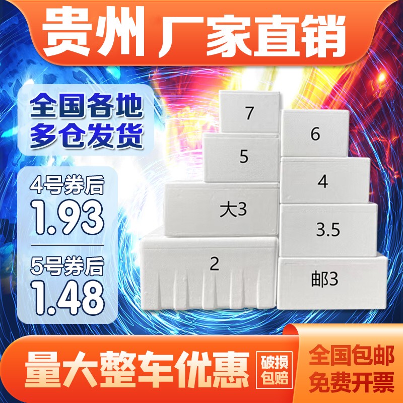 Postal Foam Box Insulated Box No. 345678 Fresh-Keeping Express Special Box Fruit Planting Refrigeration Extra Large Thickeneding Postal Foam Box Insulated Box No. 345678 Fresh-Keeping Express Special Box Fruit Planting Refrigeration Extra Large Thickeneding