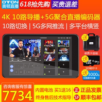 Hemiao V88 Douyin 5G Aggregation 4K Live Streaming Encoder Annual Meeting Wedding Celebration Multi-camera Director Switcher